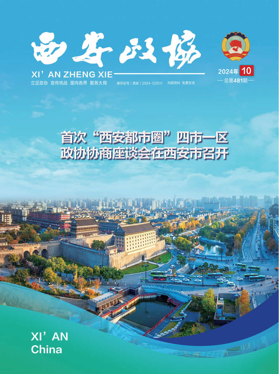 2024年第10期
